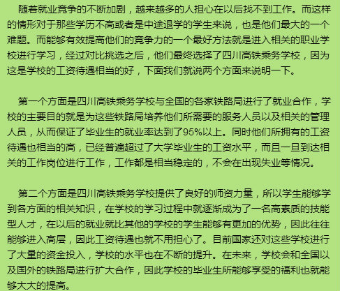 成都高铁学校毕业后的工资是多少_招生问答