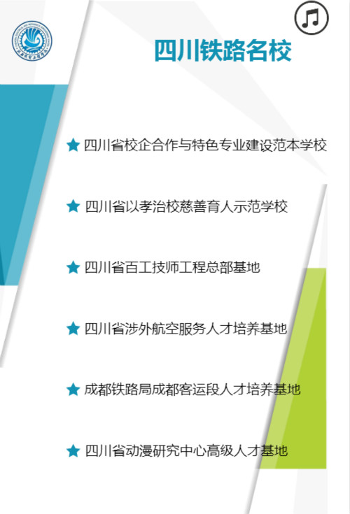 成都铁路学校2019年最新招生政策_成都高铁学校招生